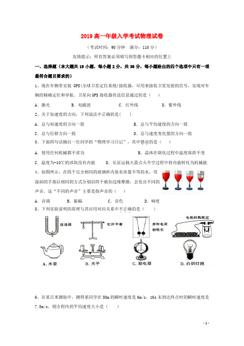 部编2020学年高一物理上学期入学(10月)测试试题 人教新目标版