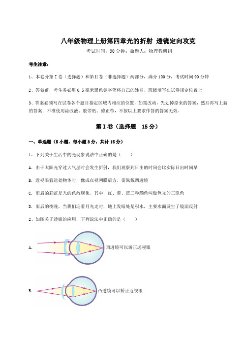 解析卷苏科版八年级物理上册第四章光的折射 透镜定向攻克试题(含答案及解析)