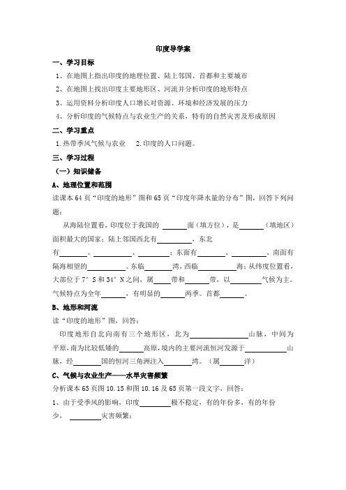 印度导学案.doc(改1)