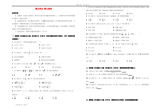 (精品人教)2020年高考数学一轮复习 第九单元 解三角形单元B卷 文