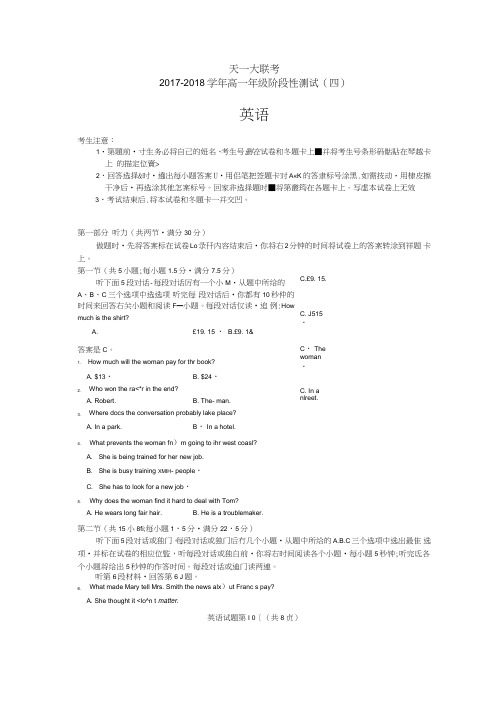 河南省天一大联考2017-2018学年高一下学期阶段性测试(四)英语试卷