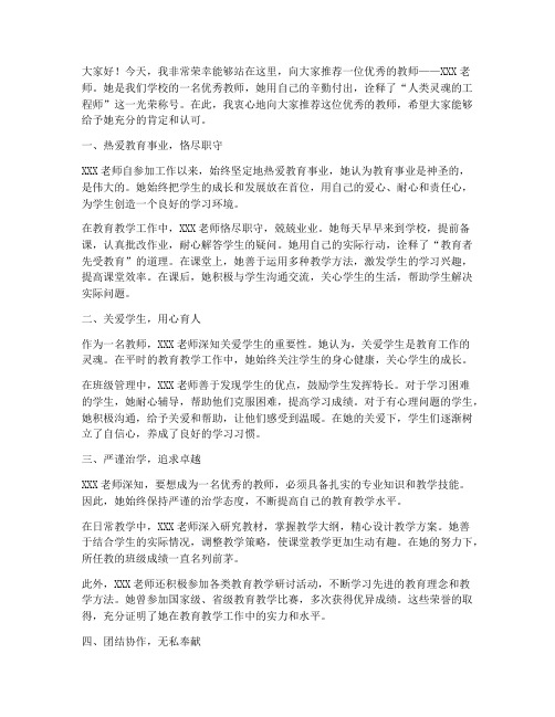 优秀教师演讲稿推荐语