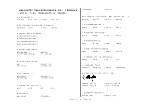 2019-2020学年江苏省连云港市海州区岗埠中学七年级(上)期末地理试卷(解析版)