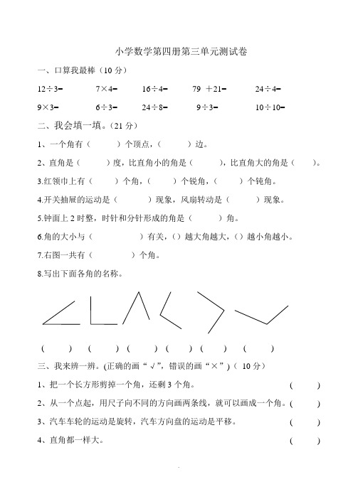 小学数学第四册第三单元测试卷