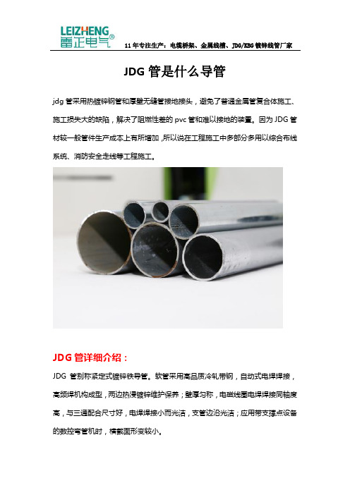 JDG管是什么导管