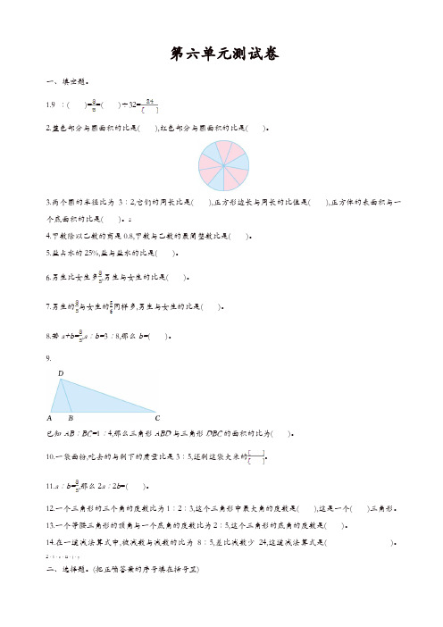 2017秋北师大版数学六年级上册第六单元《比的认识》word单元测试卷(有答案)【精品】