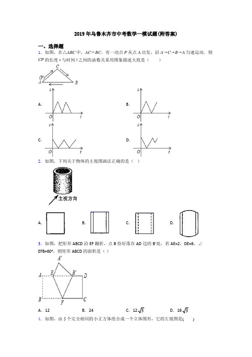 2019年乌鲁木齐市中考数学一模试题(附答案)