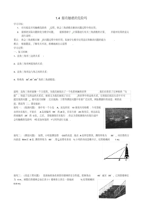 新北师大版九年级数学下册《一章直角三角形的边角关系5三角函数的应用》教案_4