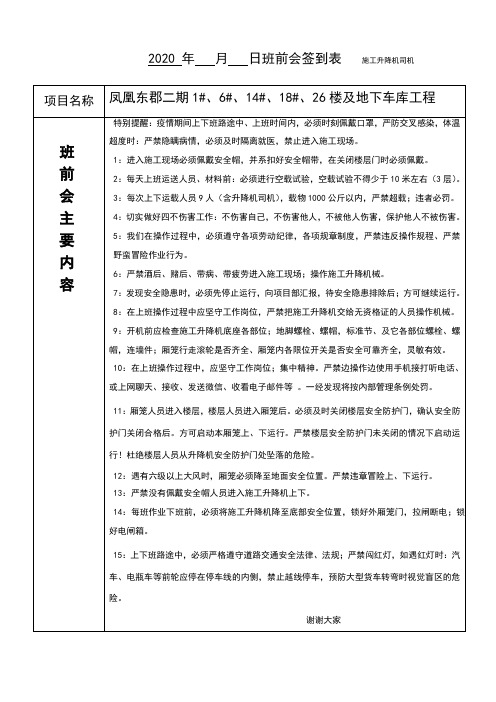 班前会签到表(2020)