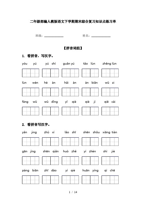 二年级部编人教版语文下学期期末综合复习知识点练习单