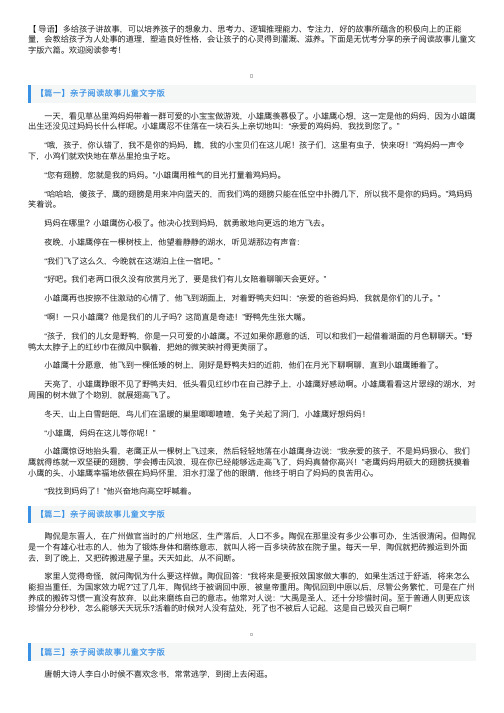 亲子阅读故事儿童文字版六篇