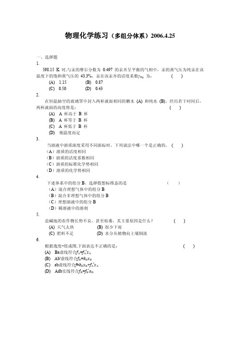 厦门大学物理化学试题及答案合集