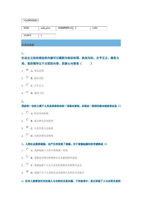 西南大学网络教育1053思想道德修养与法律基础2016秋季作业答案