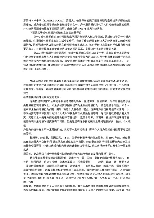 罗伯特·卢卡斯(ROBERT LUCAS)美国人,他倡导和发展了理性预期与宏观经济学研究的运用理论,成为理性预期