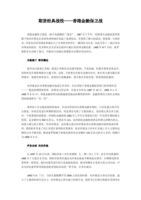 期货经典战役之得香港金融保卫战