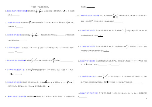 专题四 解析几何(3)