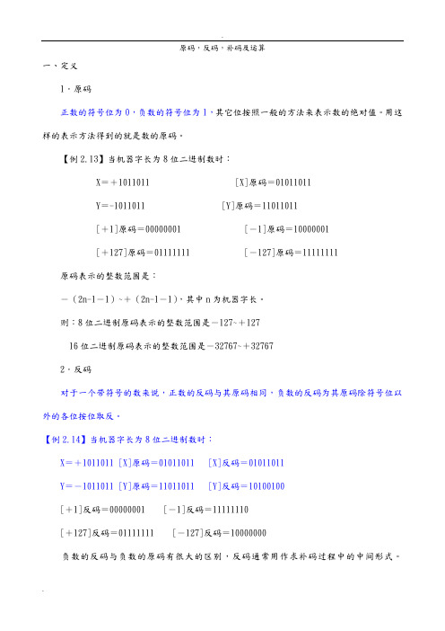 原码-反码-补码及运算