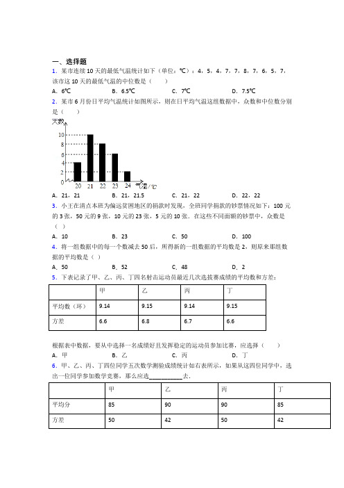 《常考题》初中八年级数学下册第二十章《数据的分析》知识点总结(含答案解析)