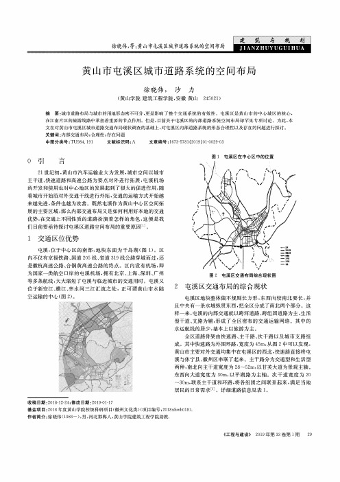 黄山市屯溪区城市道路系统的空间布局