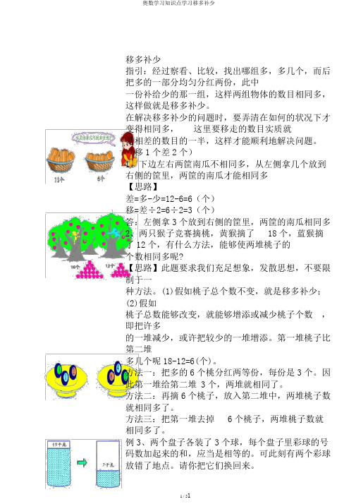 奥数学习知识点学习移多补少