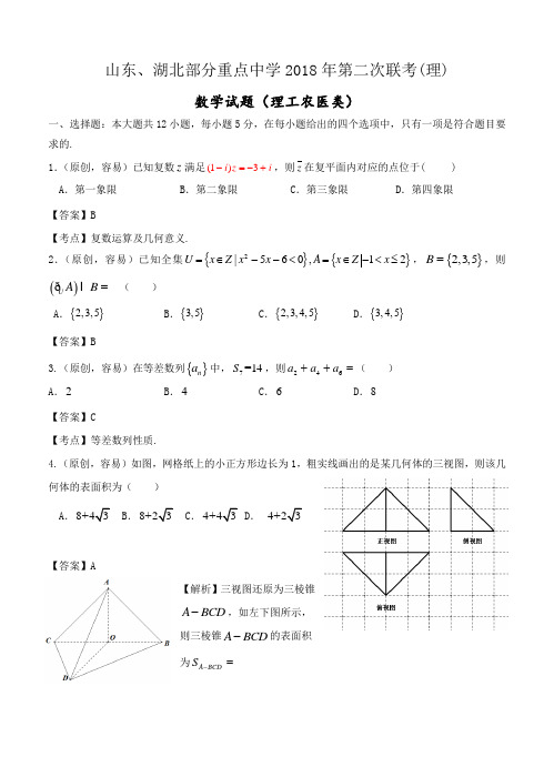 鲁、鄂部分重点中学2018届高三第二次(12月)联考数学(理)试卷(含答案)