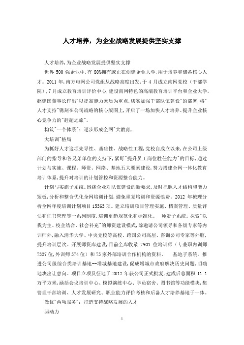 人才培养,为企业战略发展提供坚实支撑