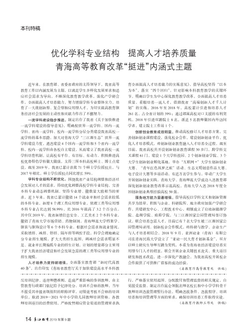 优化学科专业结构 提高人才培养质量青海高等教育改革“挺进”内涵式主题