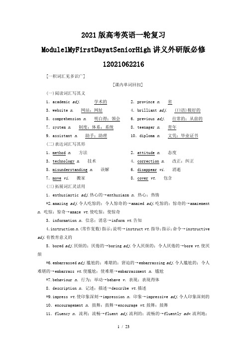 2021版高考英语一轮复习Module1MyFirstDayatSeniorHigh讲义外研版必修1