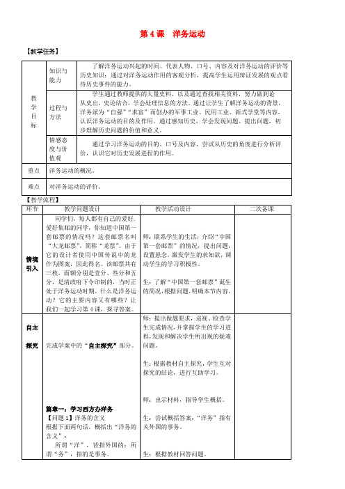 2017八年级历史上册第二单元近代化的初期探究与民族危机的加重第4课洋务运动教案新人教版