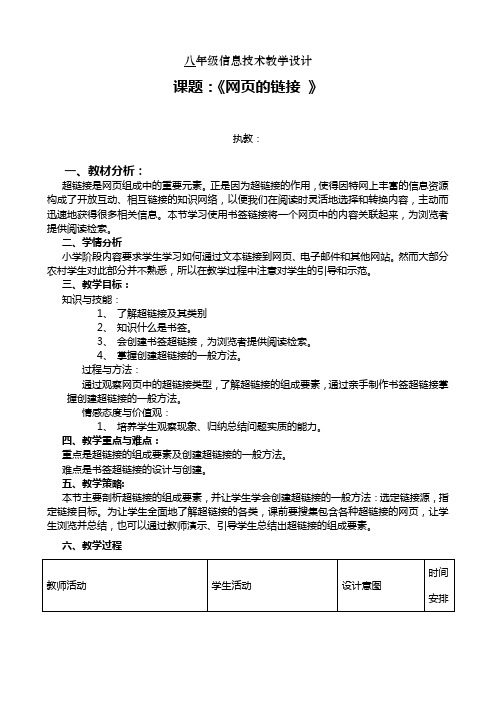 5网页的链接 教学设计