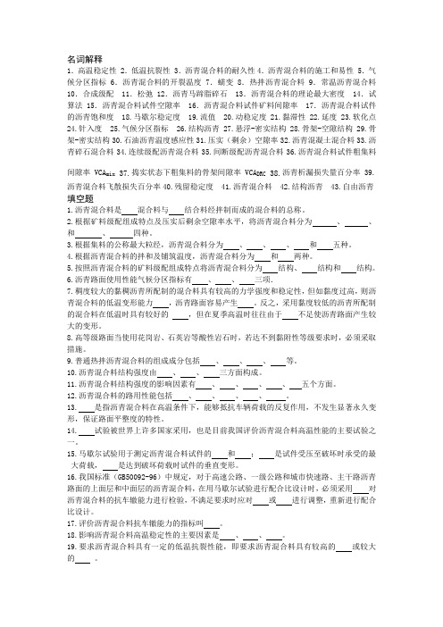 沥青混合料习题与解答 Microsoft Word 文档