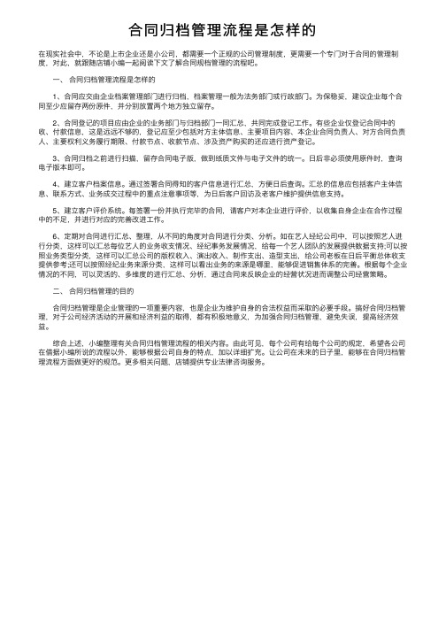 合同归档管理流程是怎样的