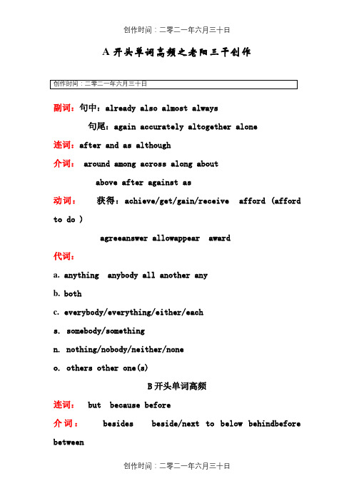 上海初三中考英语首字母高频词汇