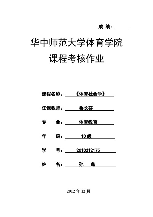 从兴奋剂问题看当今社会及体坛