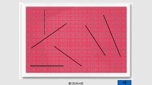 计算机地图制图原理与方法基本图形生成算法PPT课件