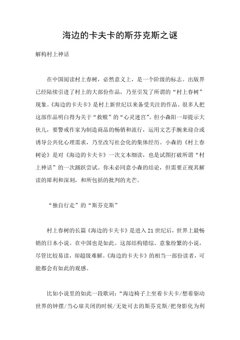 海边的卡夫卡的斯芬克斯之谜