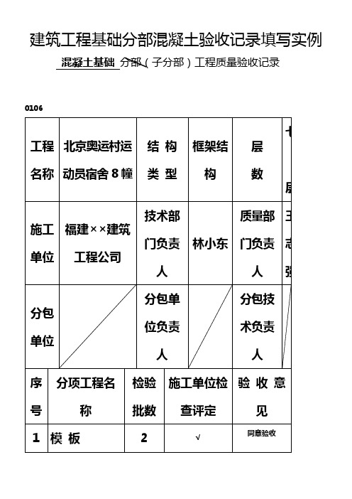 建筑工程基础分部混凝土验收记录填写实例