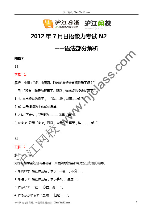 2012年7月N2文法解析