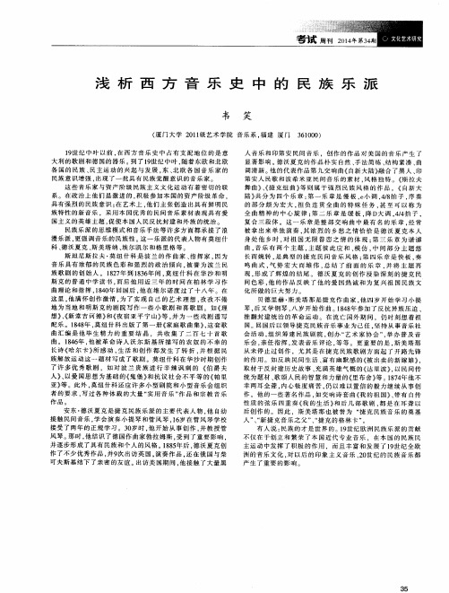 浅析西方音乐史中的民族乐派