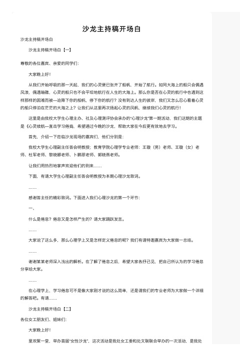 沙龙主持稿开场白