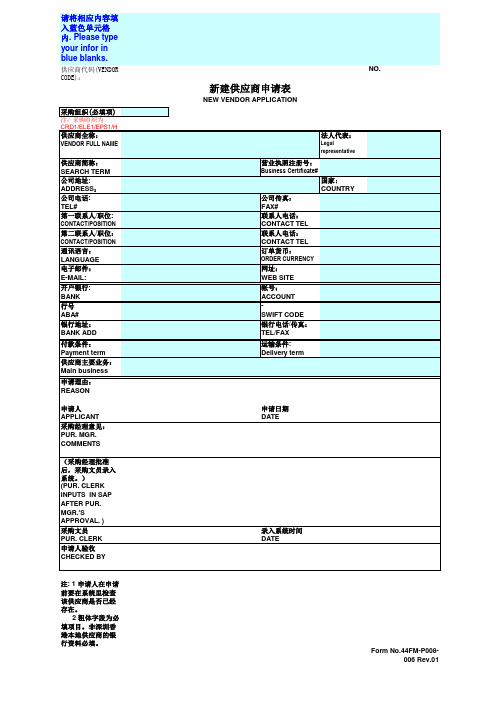 新建供应商申请表