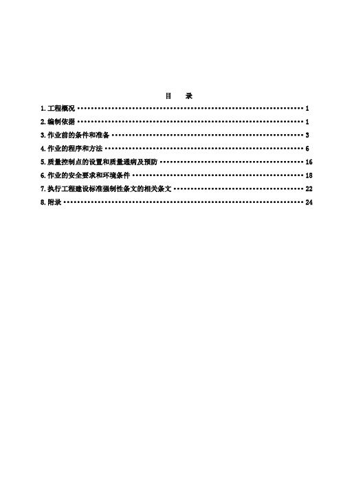 吸收塔施工方案(1倒装法)