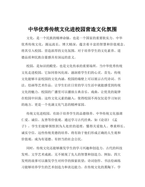 中华优秀传统文化进校园营造文化氛围