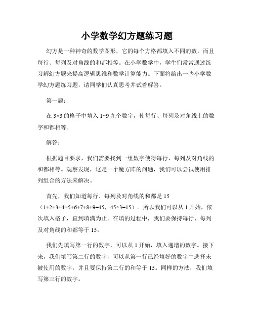 小学数学幻方题练习题