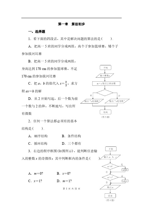 【免费下载】数学必修3第一章检测