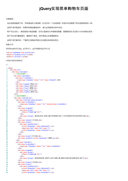 jQuery实现简单购物车页面