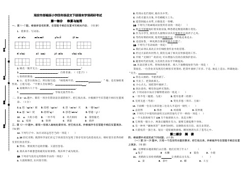 海安市部编版小学四年级语文下册期末学情调研考试【含答案】