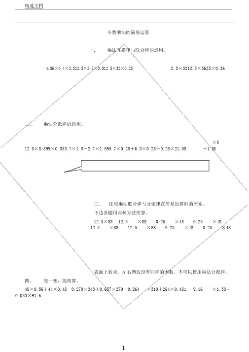 小数乘法练习题及小数乘法简便运算