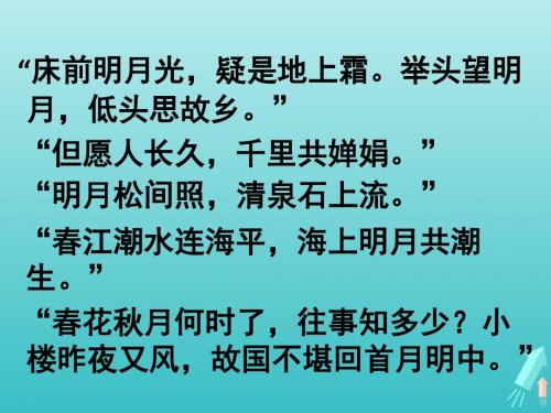 江苏省响水中学高中语文第二专题望月怀远课件苏教版选修《唐诗宋词选读》