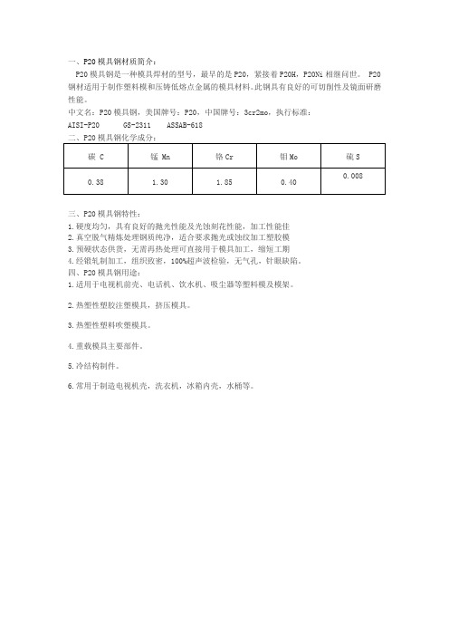 P20化学成分丨P20力学性能